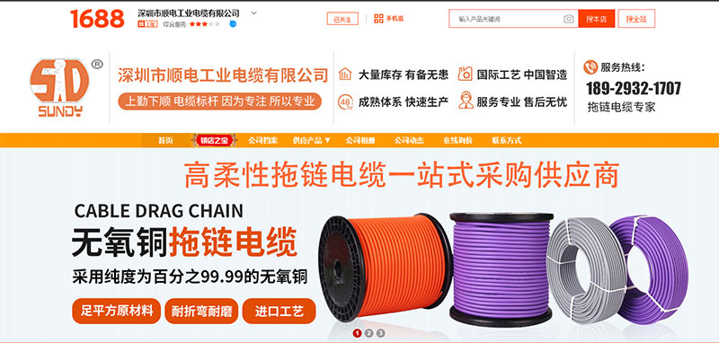 順電1688誠信通店鋪上線啦！