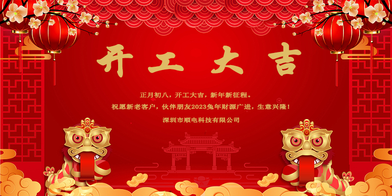 律回春暉漸，萬象始更新，開工大吉。
