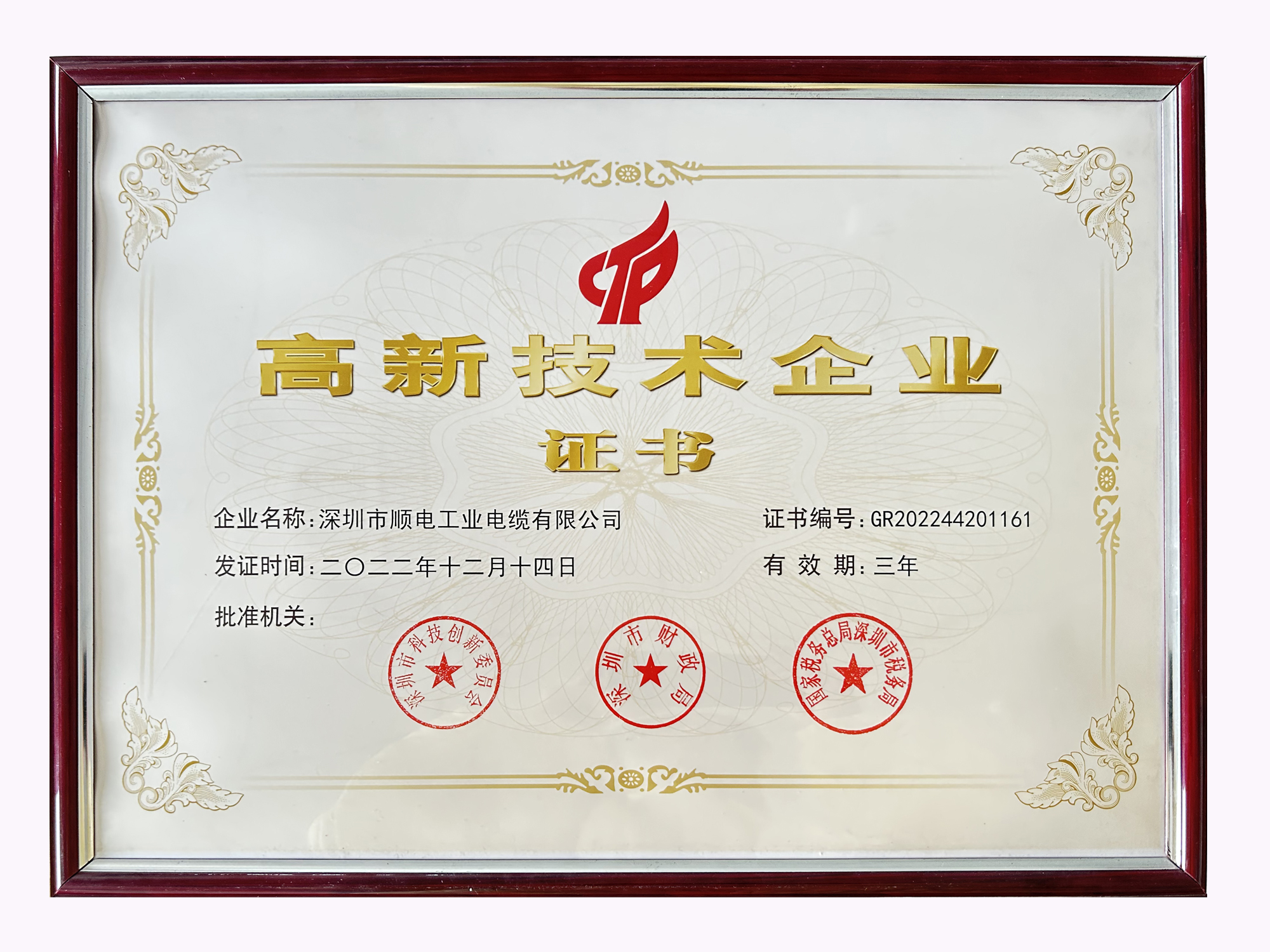喜訊！順電-國家高新技術(shù)企業(yè)復(fù)審?fù)ㄟ^